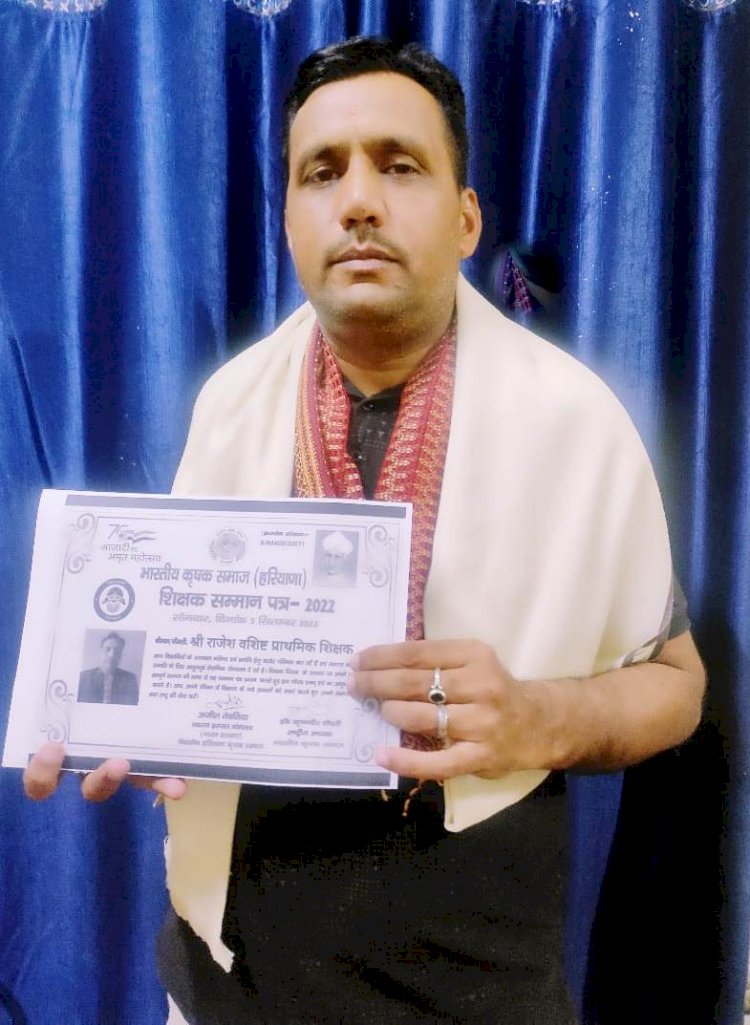 राजेश वशिष्ठ को किया शिक्षक सम्मान 2022 अवार्ड से सम्मानित 
