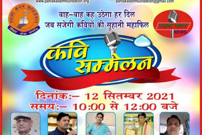 दूसरा राज्य स्तरीय ऑनलाइन बाल कवि सम्मेलन रविवार को