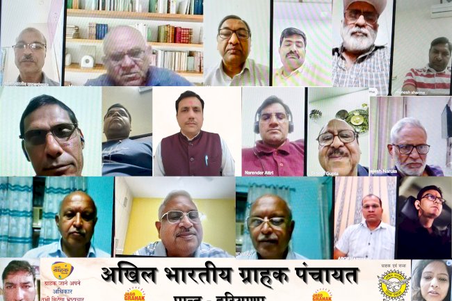 अखिल भारतीय ग्राहक पंचायत हरियाणा प्रांत की ऑन लाईन  बैठक आयोजित 