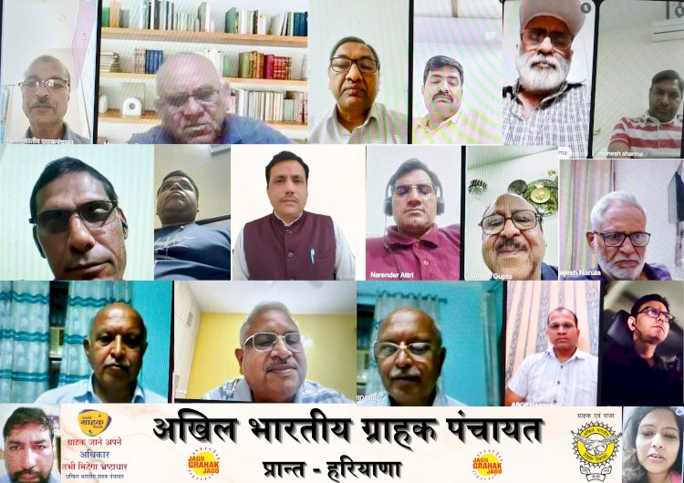 अखिल भारतीय ग्राहक पंचायत हरियाणा प्रांत की ऑन लाईन बैठक आयोजित